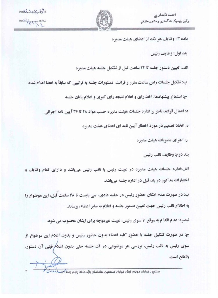 آیین نامه پیشنهادی رئیس سابق کانون وکلای دادگستری کردستان برای اداره جلسات هیات مدیره کانون‌های وکلا