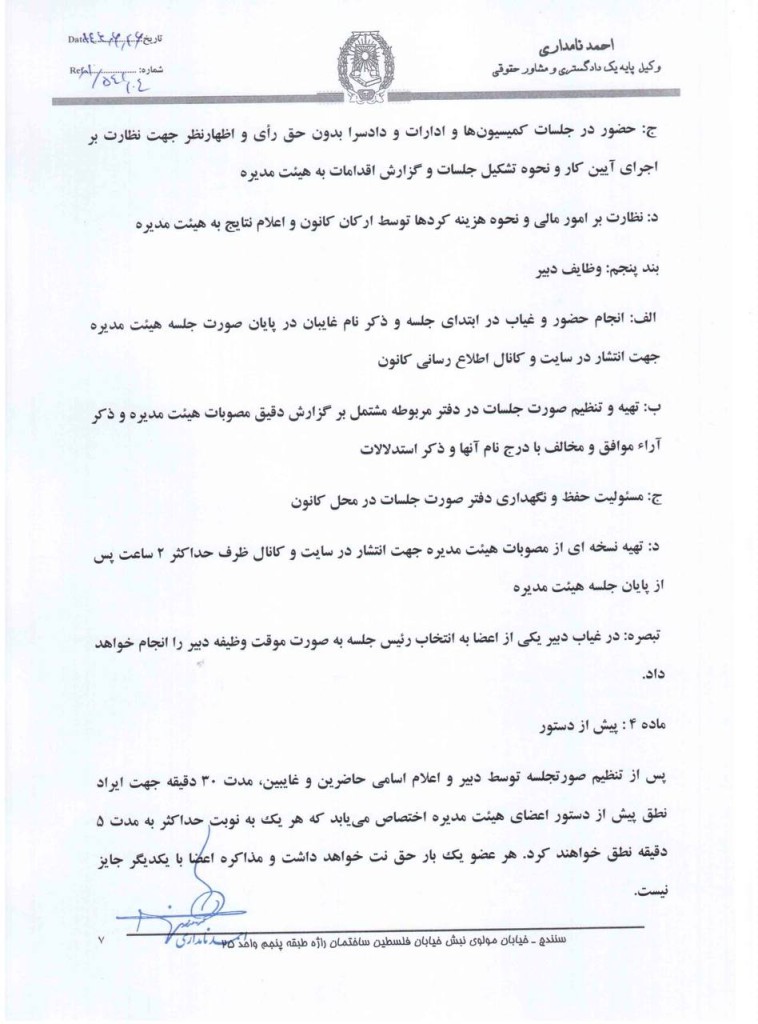 آیین نامه پیشنهادی رئیس سابق کانون وکلای دادگستری کردستان برای اداره جلسات هیات مدیره کانون‌های وکلا