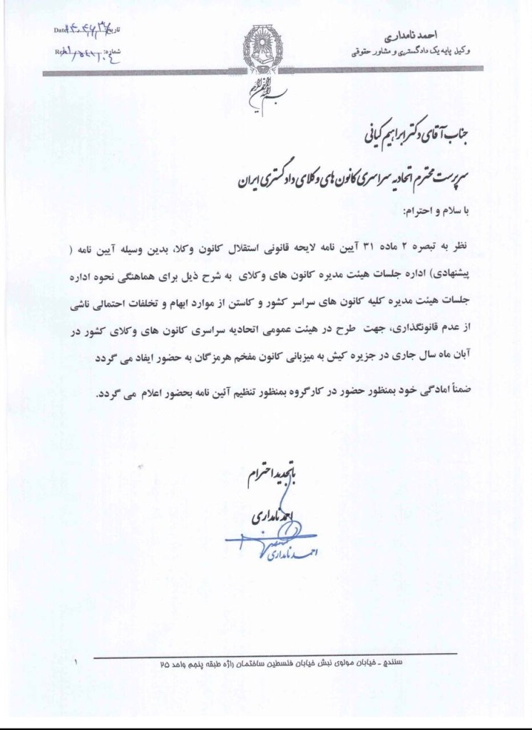 آیین نامه پیشنهادی رئیس سابق کانون وکلای دادگستری کردستان برای اداره جلسات هیات مدیره کانون‌های وکلا