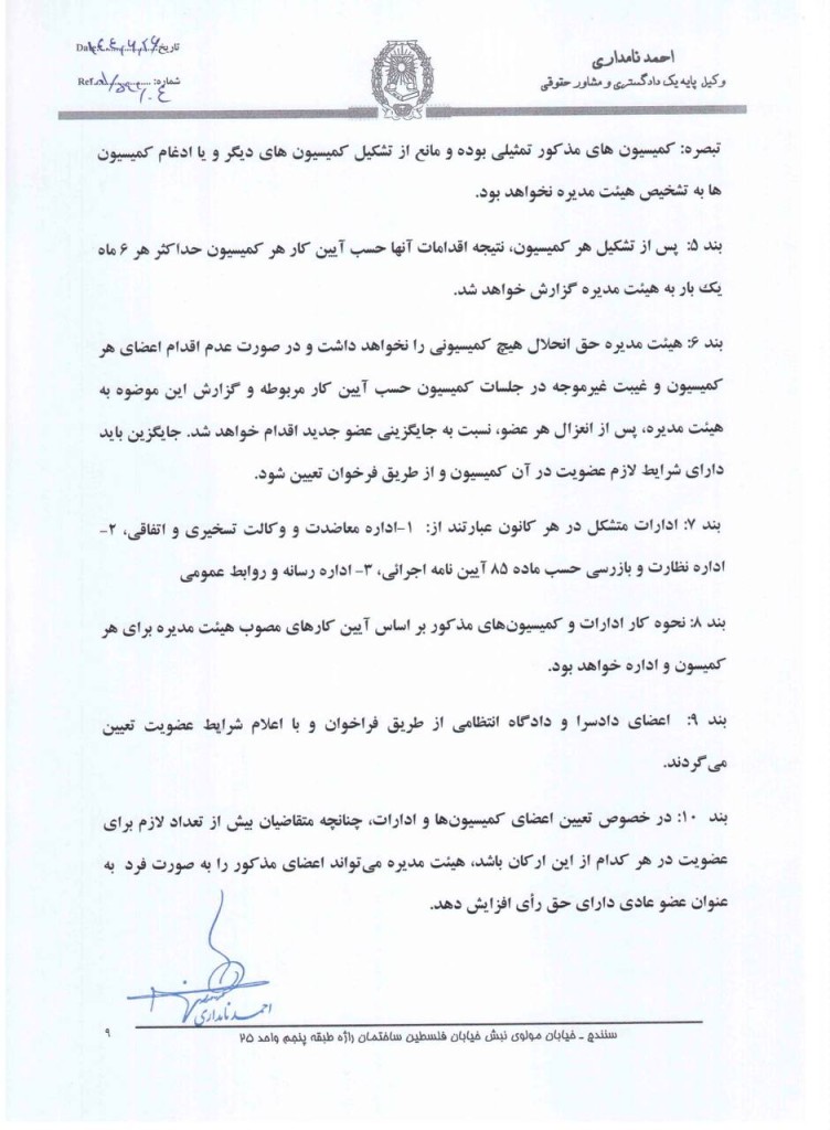 آیین نامه پیشنهادی رئیس سابق کانون وکلای دادگستری کردستان برای اداره جلسات هیات مدیره کانون‌های وکلا