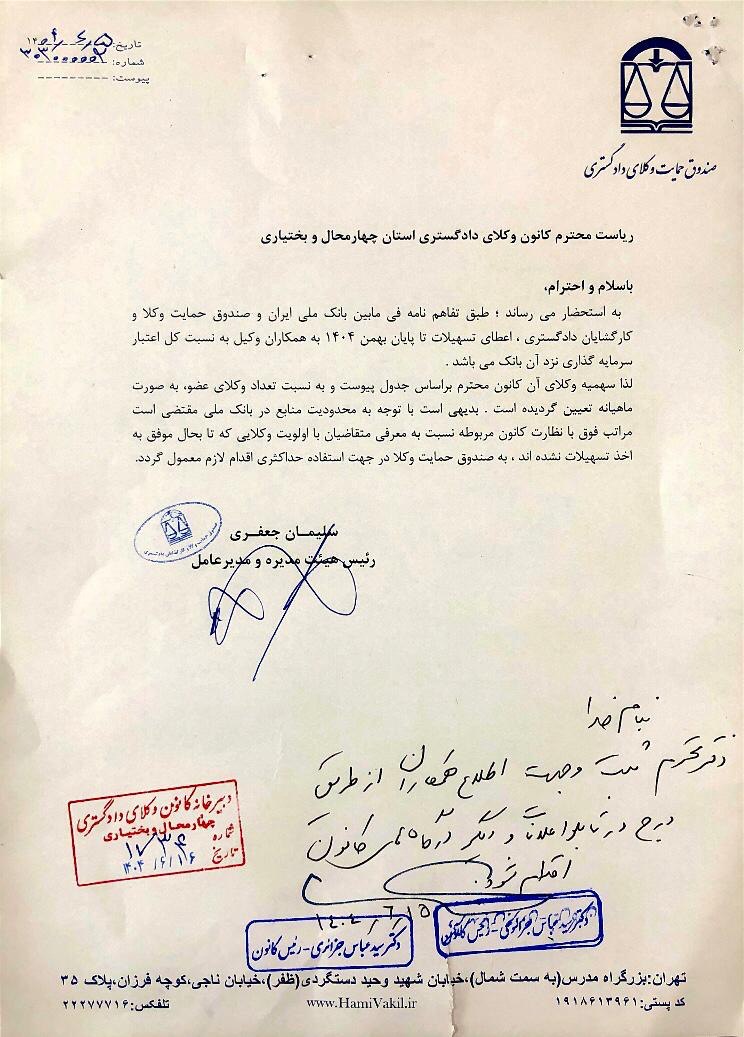 اعلام سهمیه دریافت وام ماهانه کانون‌های وکلای کشور از سوی صندوق حمایت وکلا