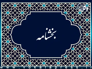 بخشنامه الزام دستگاههای دولتی به پاسخ مستدل قانع کننده به نامههای متقاضیان طی نامه رییس دیوان عدالت اداری