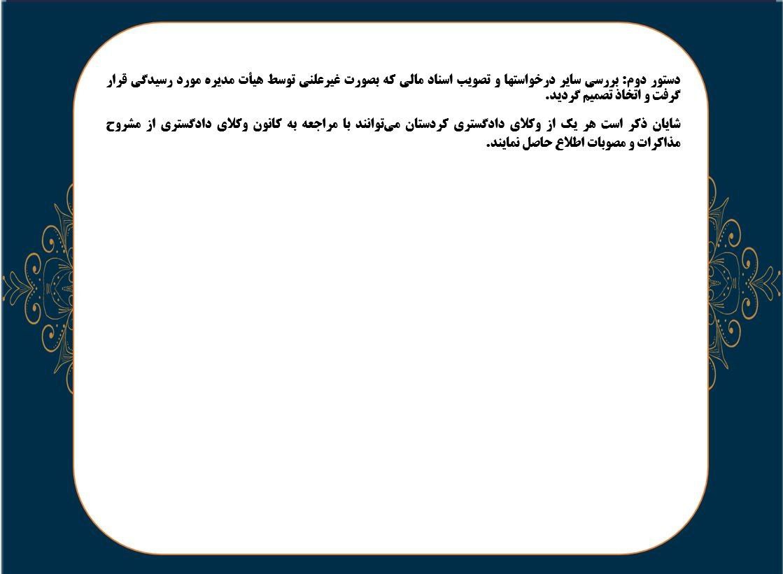 تفویض نمایندگی کانون وکلای دادگستری کردستان به اسکودا جهت برگزاری آزمون وکالت ۱۴۰۴