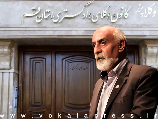 حسین سعیدی رئیس دهمین دوره هیئت مدیره کانون وکلای دادگستری قم شد