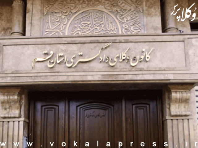 خلاصه گزارش مالی دوره دوم بازرس هیات مدیره نهم کانون وکلای دادگستری استان قم