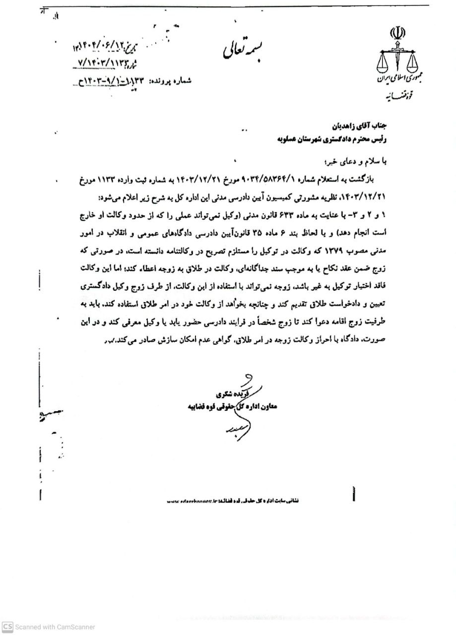 در صورت عدم قید حق توکیل در وکالت در طلاق، دادگاه با احراز وکالت زوجه، گواهی عدم امکان سازش صادر می کند