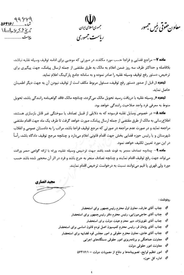 دستورالعمل موارد الزام به توقیف وسایل نقلیه موضوع تصادفات رانندگی و نحوه ترخیص آنها