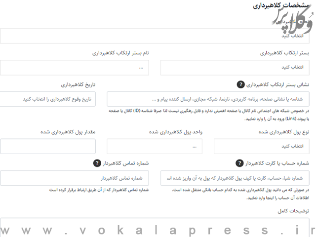 آموزش ثبت گزارش کلاهبرداری‌های اینترنتی در سامانه دادستانی کل کشور