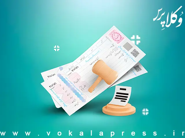 نحوه طرح دعوا استرداد لاشه سفته