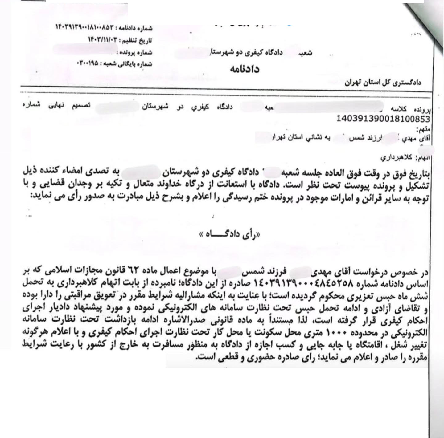 سه فقره دادنامه که در شعبات مختلف درخصوص یک موضوع سه تصمیم متفاوت اتخاذ شده است