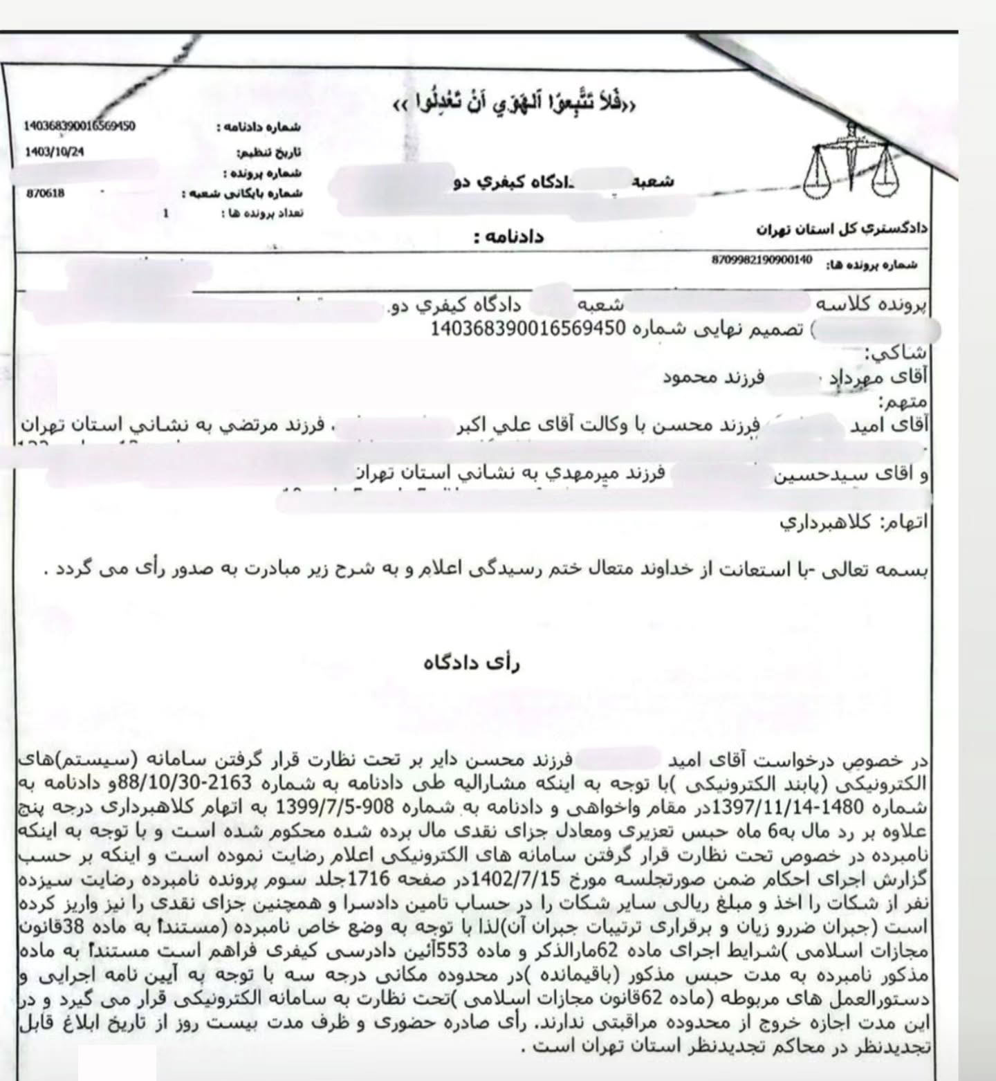 سه فقره دادنامه که در شعبات مختلف درخصوص یک موضوع سه تصمیم متفاوت اتخاذ شده است