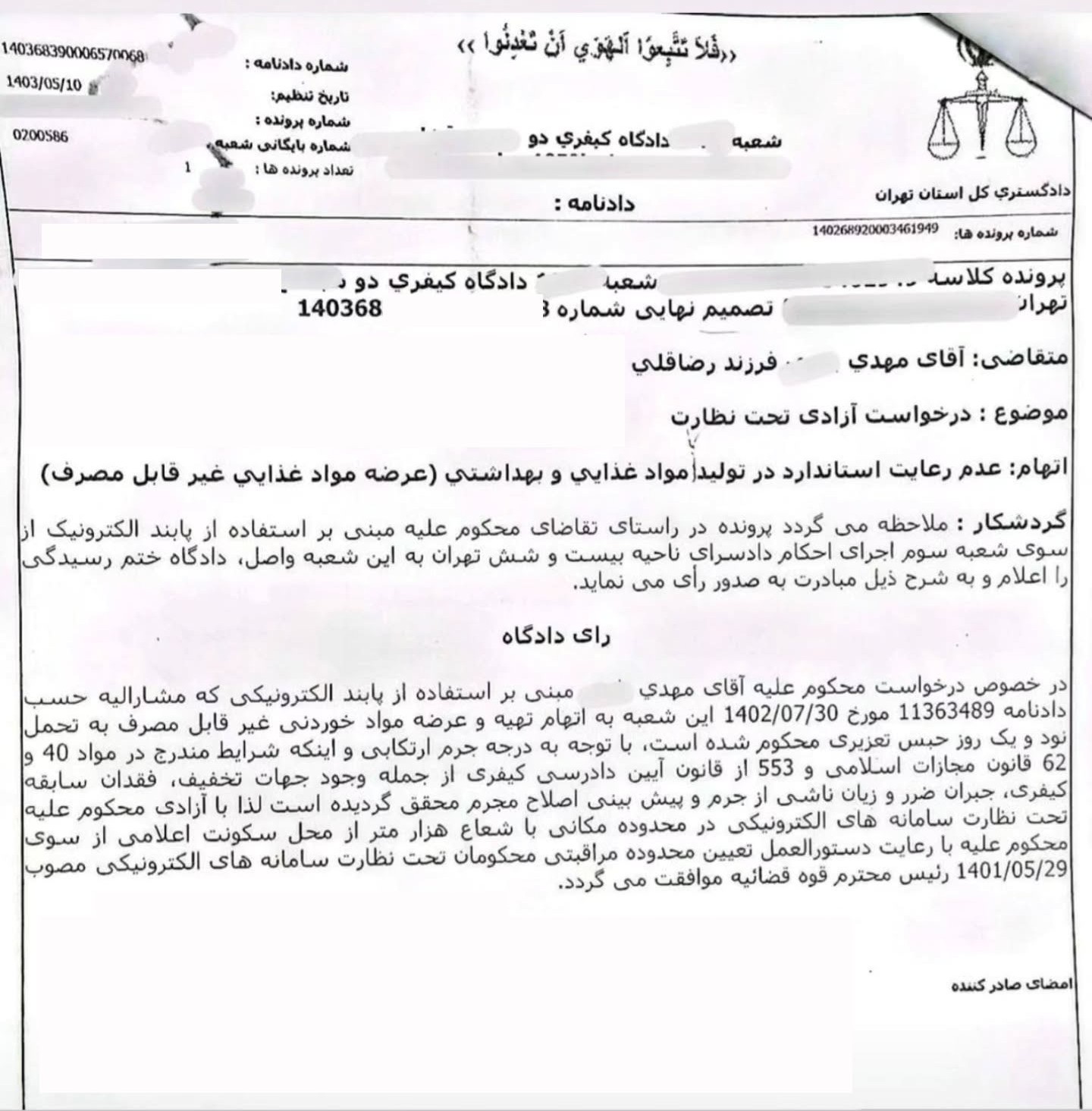 سه فقره دادنامه که در شعبات مختلف درخصوص یک موضوع سه تصمیم متفاوت اتخاذ شده است