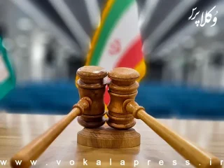نشست قضایی دادگستری تهران درباره وضعیت رد مال در صورت فوت متهم