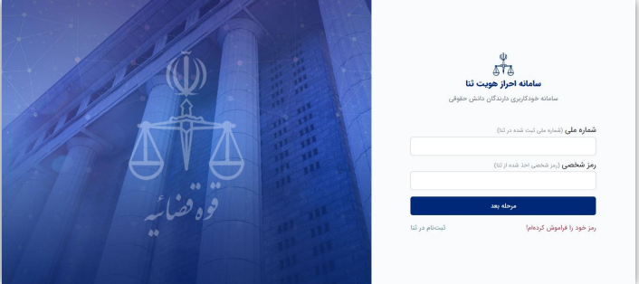 ورود به سامانه و فرایند احراز هویت کاربر