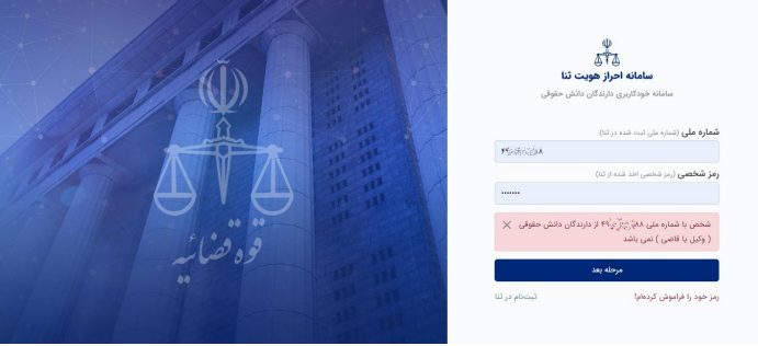 ورود به سامانه و فرایند احراز هویت کاربر