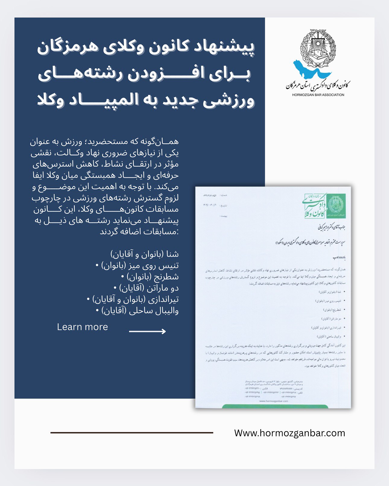 پیشنهاد کانون وکلای دادگستری هرمزگان برای افزودن رشته های جدید به المپباد ورزشی کانون های وکلای دادگستری