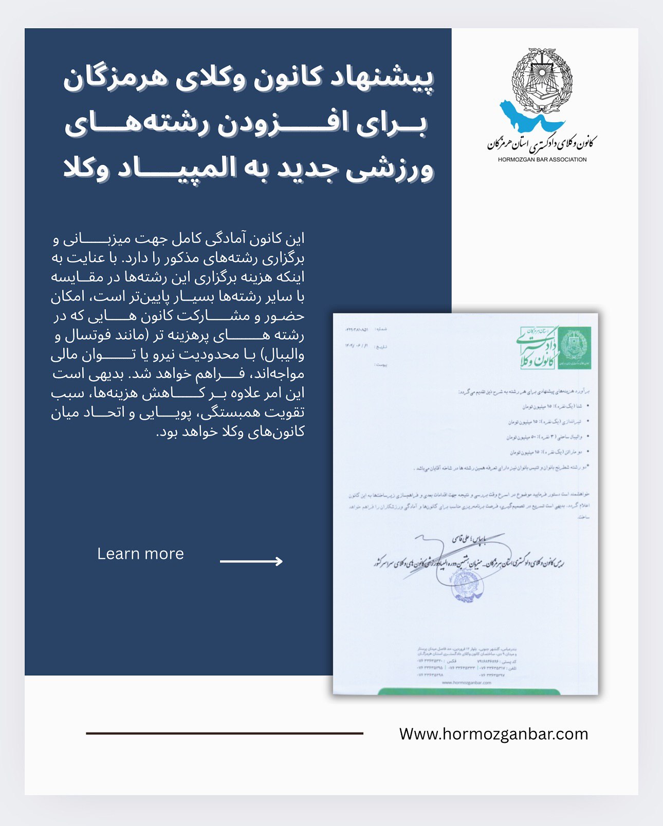 پیشنهاد کانون وکلای دادگستری هرمزگان برای افزودن رشته های جدید به المپباد ورزشی کانون های وکلای دادگستری