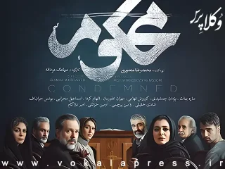 نمایش زندگی یک قاضی زن در سریال محکوم