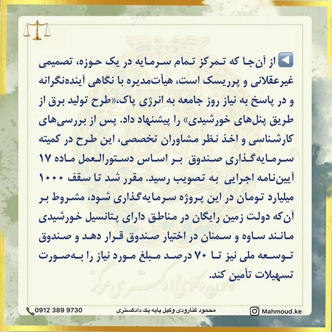 صندوق حمایت وکلا در مسیر توسعه پایدار؛ پشت‌بام‌ها زیر نور خورشید، با حمایت وکلای دادگستری