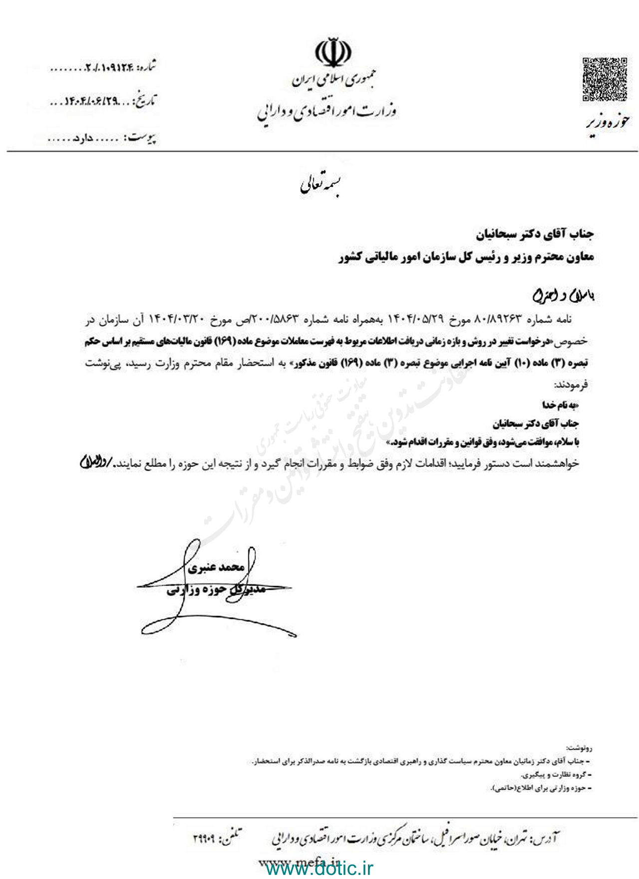بخشنامه درخصوص تغییر در روش و بازه زمانی دریافت اطلاعات