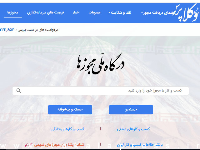 جریمه نقدی و انفصال از خدمت رئیس اتاق اصناف یکی از شهرستانهای کشور، بهدلیل ادریافت هزینه اضافی در فرایند صدور پروانه کسب