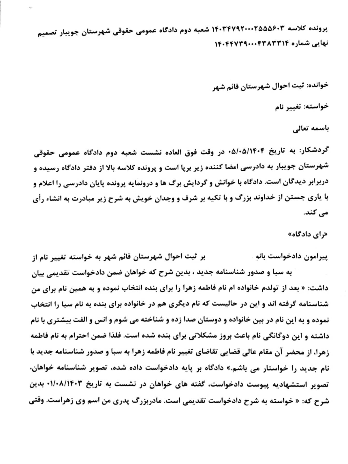 دادنامه با موضوع تغییرنام