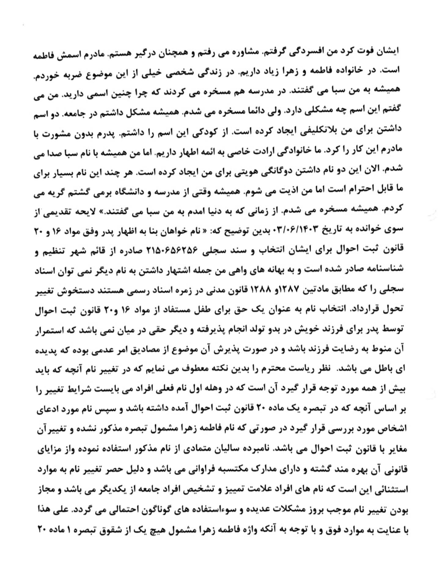 دادنامه با موضوع تغییرنام