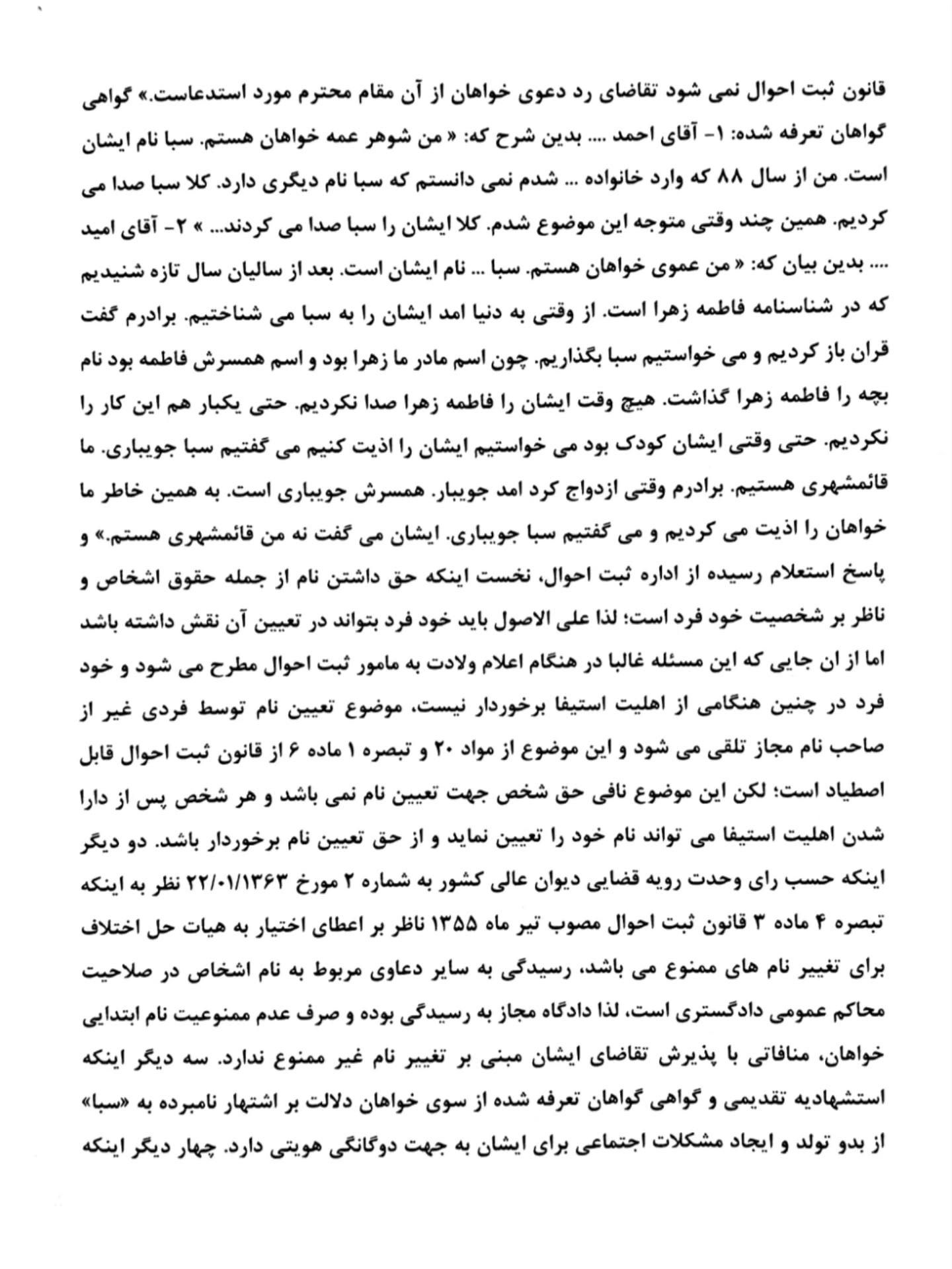 دادنامه با موضوع تغییرنام
