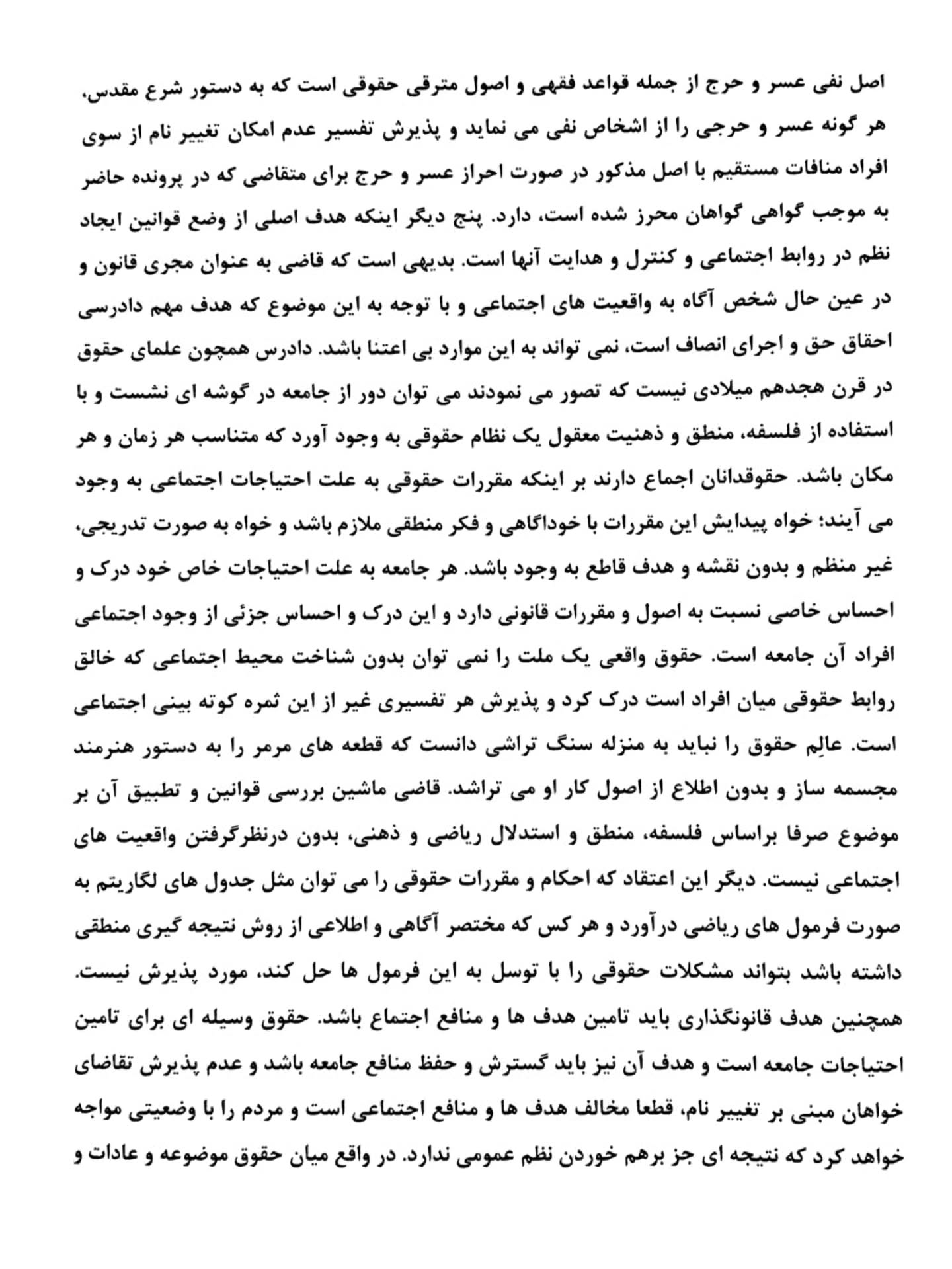 دادنامه با موضوع تغییرنام