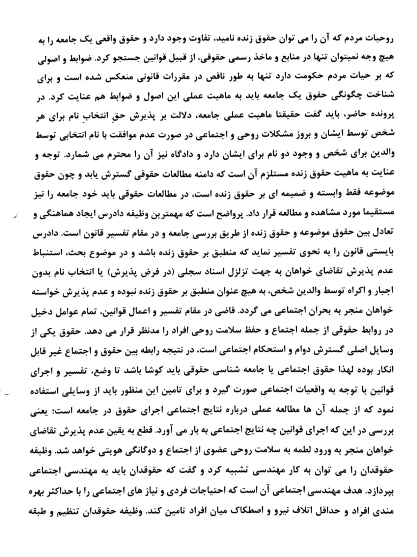 دادنامه با موضوع تغییرنام