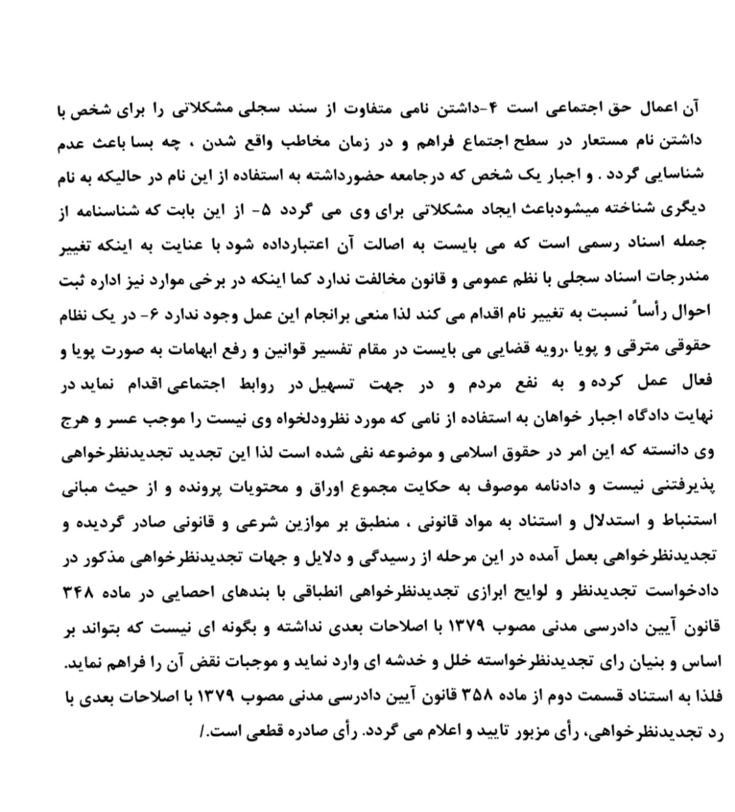 دادنامه با موضوع تغییرنام