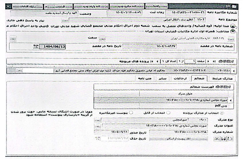 مراحل ثبت در سامانه سمپ