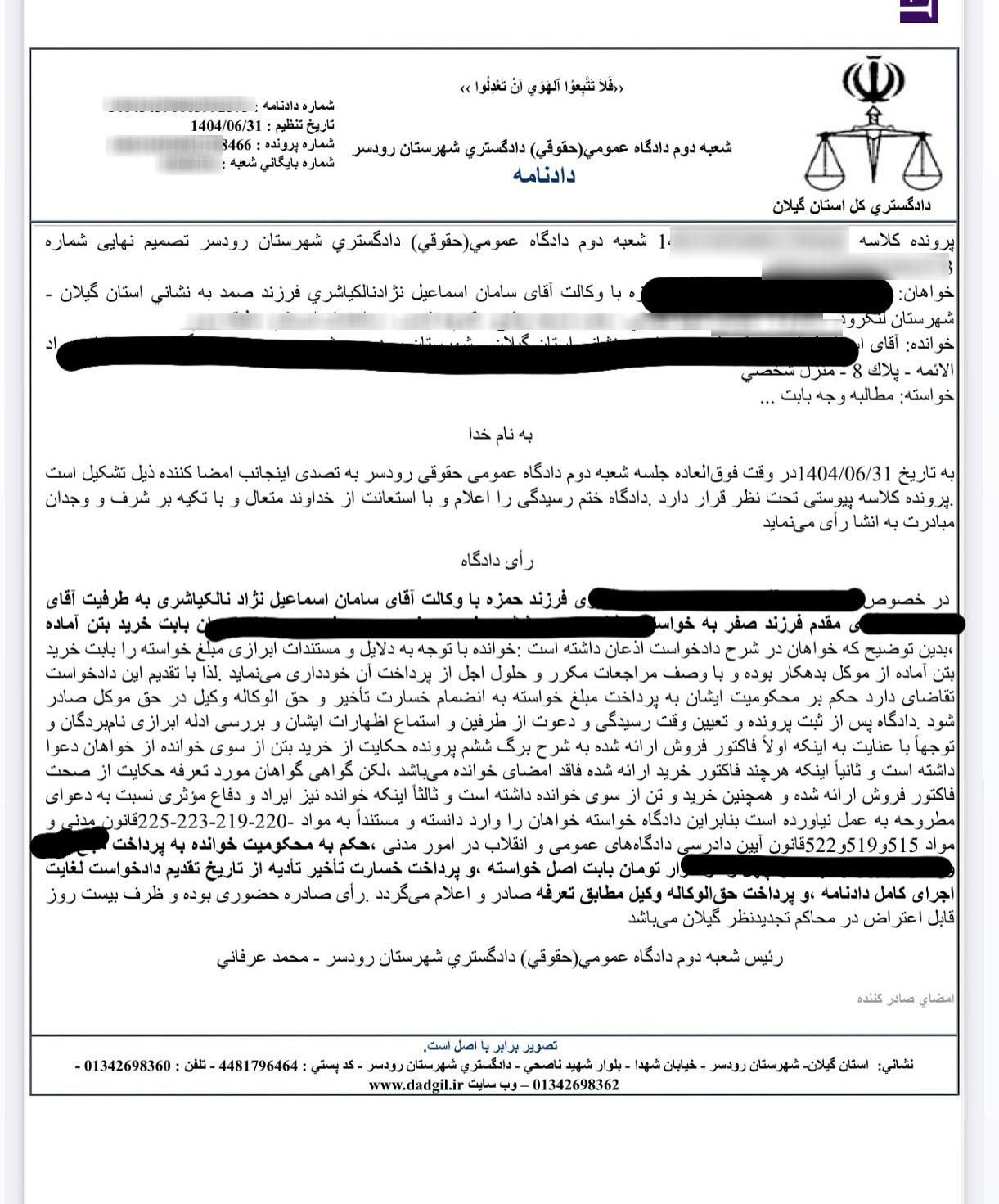 فاکنور خرید کالا یا خدمات، اگر فاقد امضا مشتری باشد، بازهم می‌تواند از سوی دادگاه دلیل محکومیت باشد