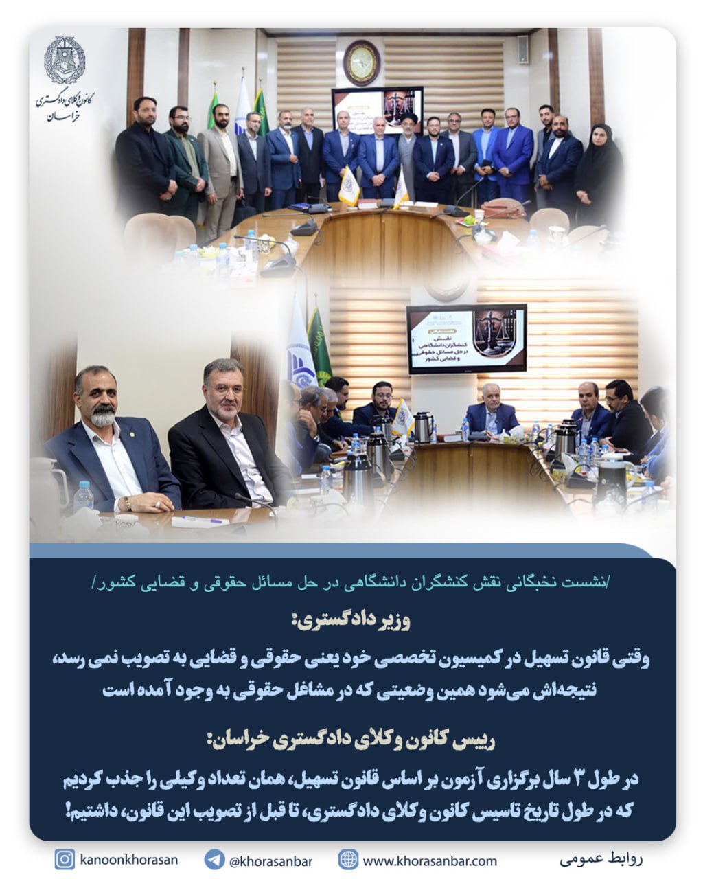 نشست نخبگانی نقش کنشگران دانشگاهی در حل مسائل حقوقی و قضایی کشور