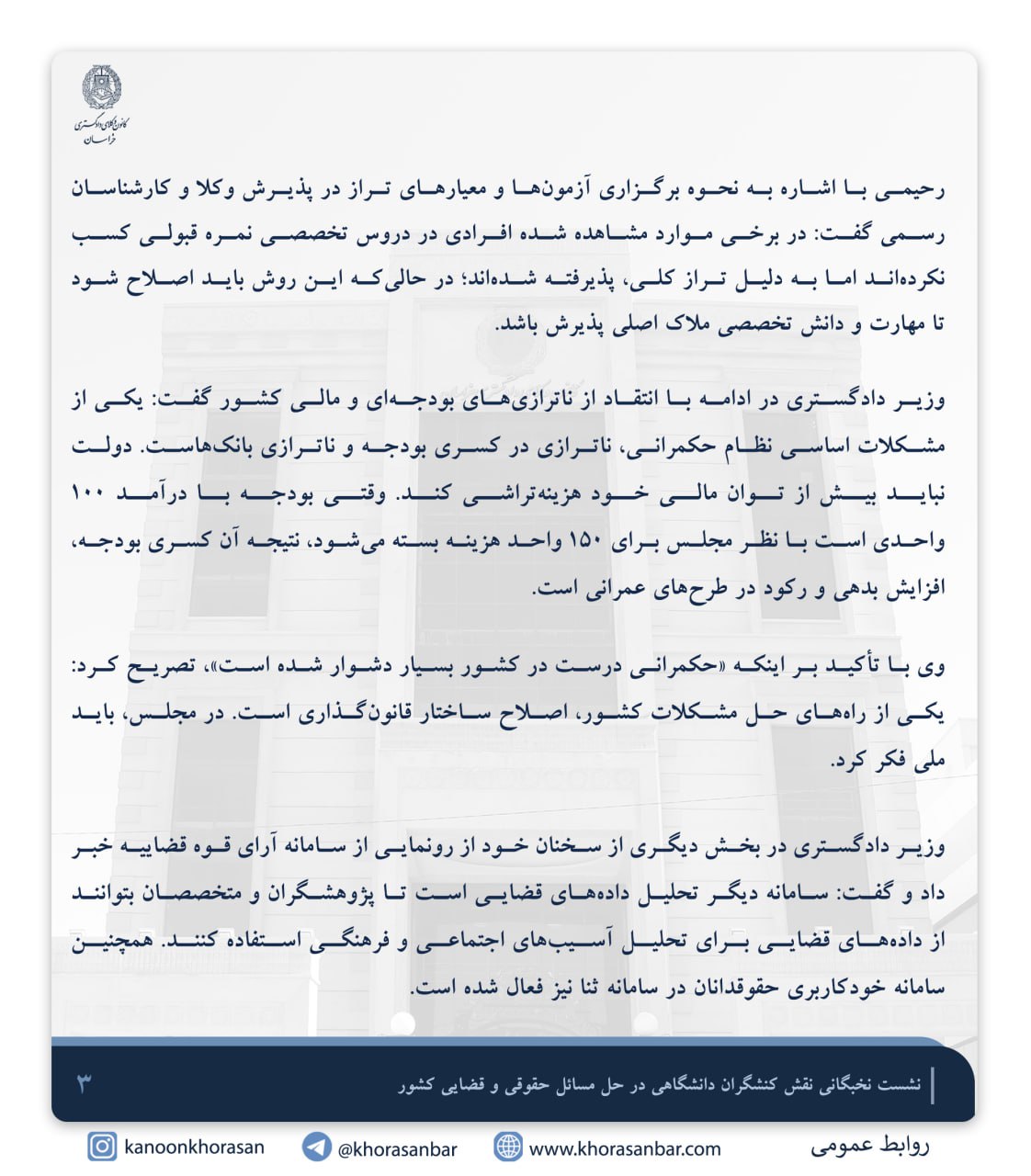نشست نخبگانی نقش کنشگران دانشگاهی در حل مسائل حقوقی و قضایی کشور