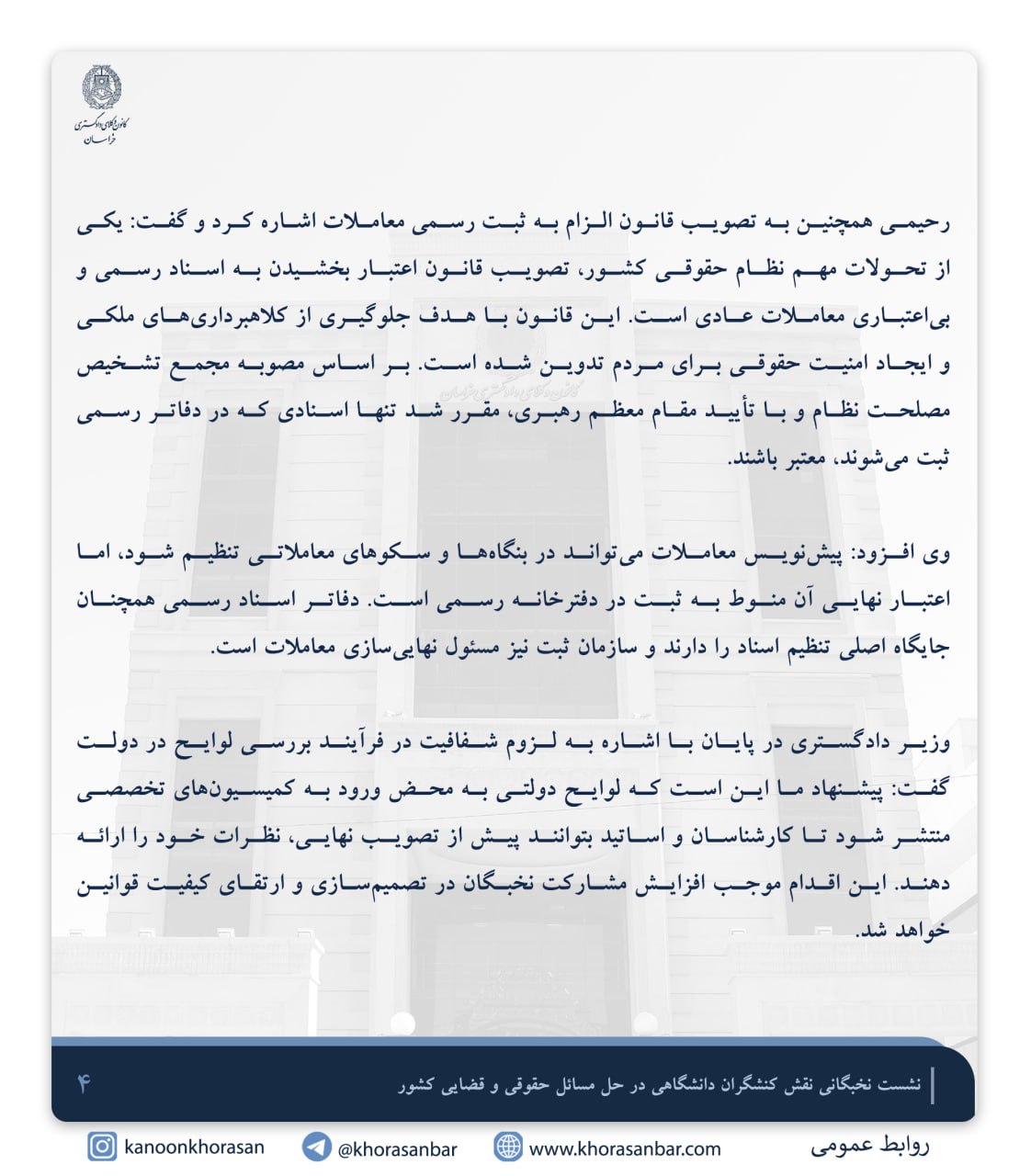نشست نخبگانی نقش کنشگران دانشگاهی در حل مسائل حقوقی و قضایی کشور