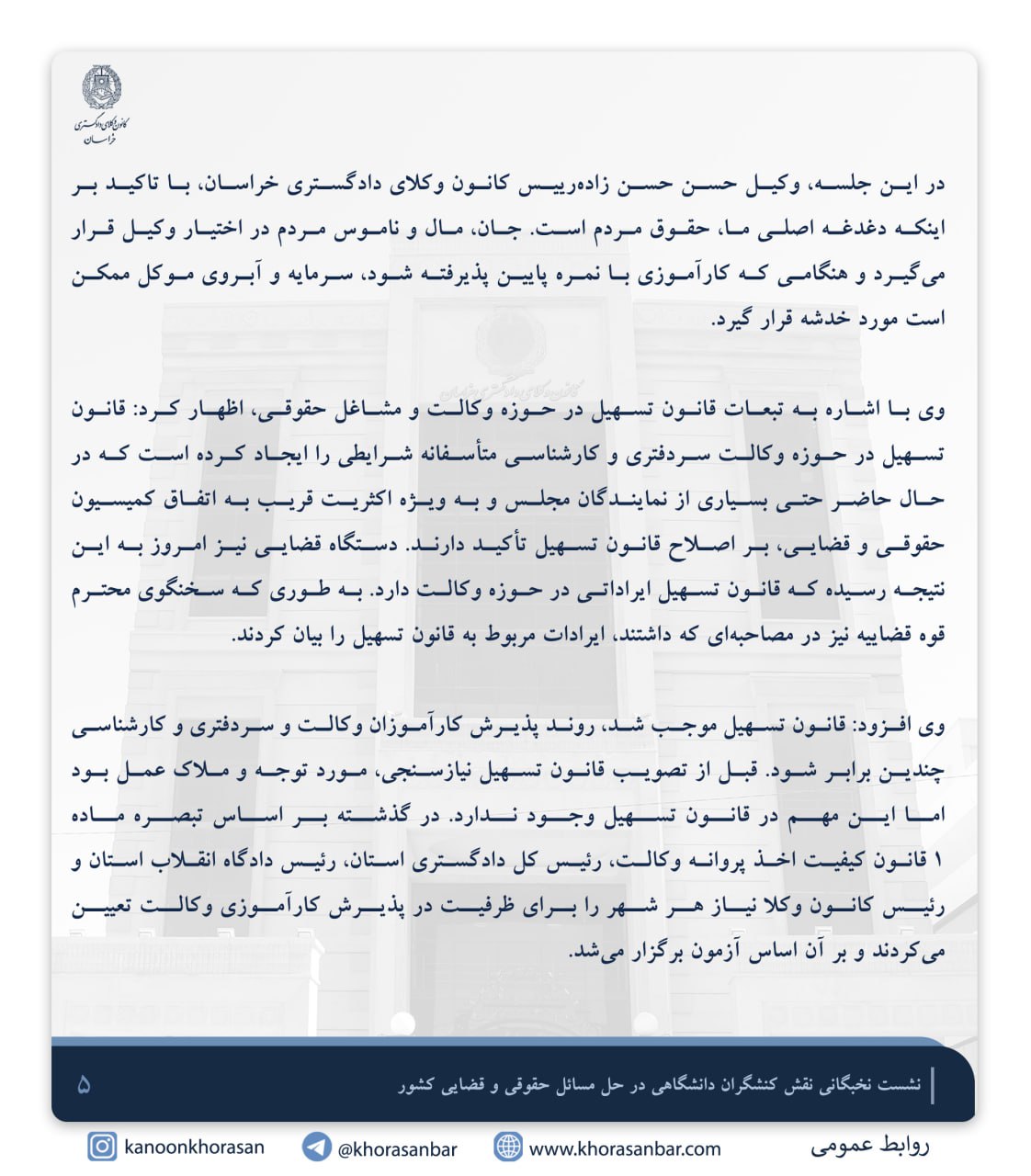 نشست نخبگانی نقش کنشگران دانشگاهی در حل مسائل حقوقی و قضایی کشور