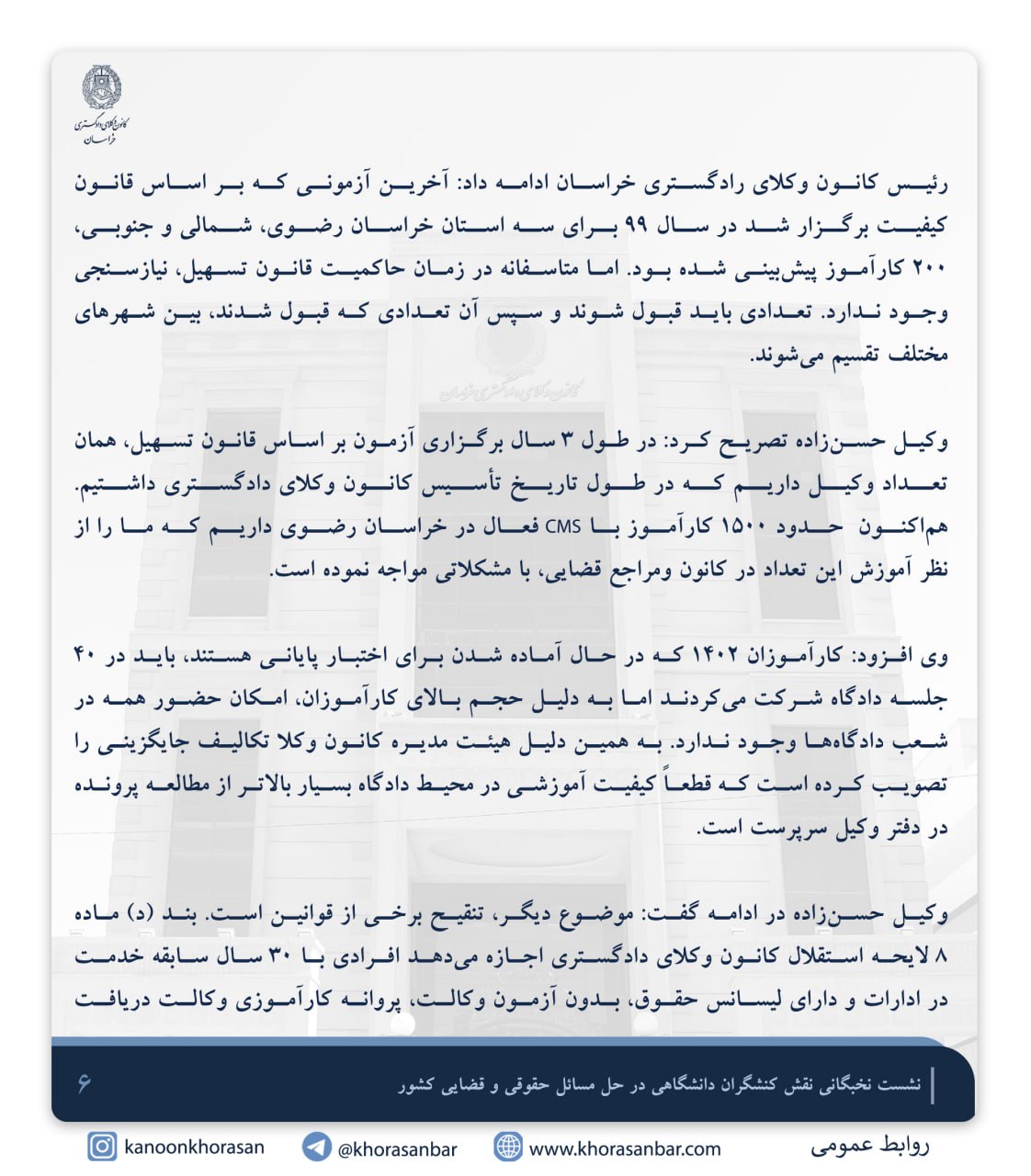 نشست نخبگانی نقش کنشگران دانشگاهی در حل مسائل حقوقی و قضایی کشور