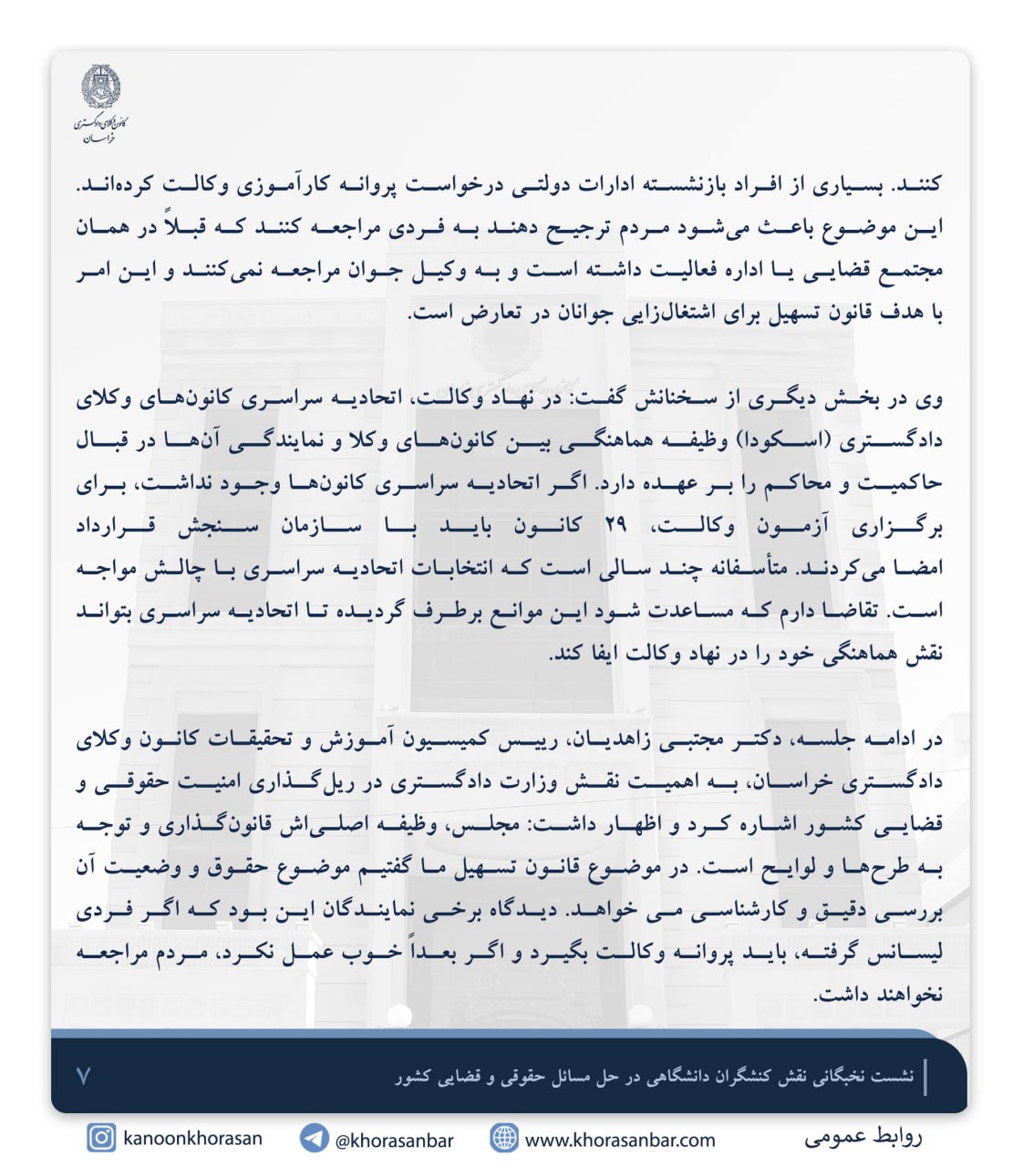 نشست نخبگانی نقش کنشگران دانشگاهی در حل مسائل حقوقی و قضایی کشور