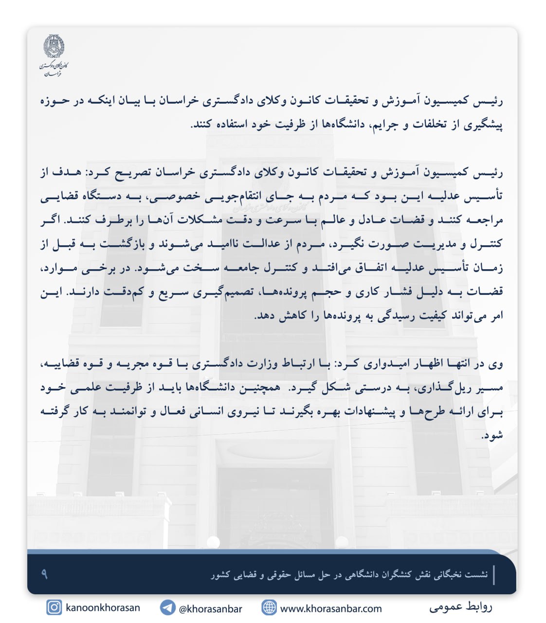نشست نخبگانی نقش کنشگران دانشگاهی در حل مسائل حقوقی و قضایی کشور