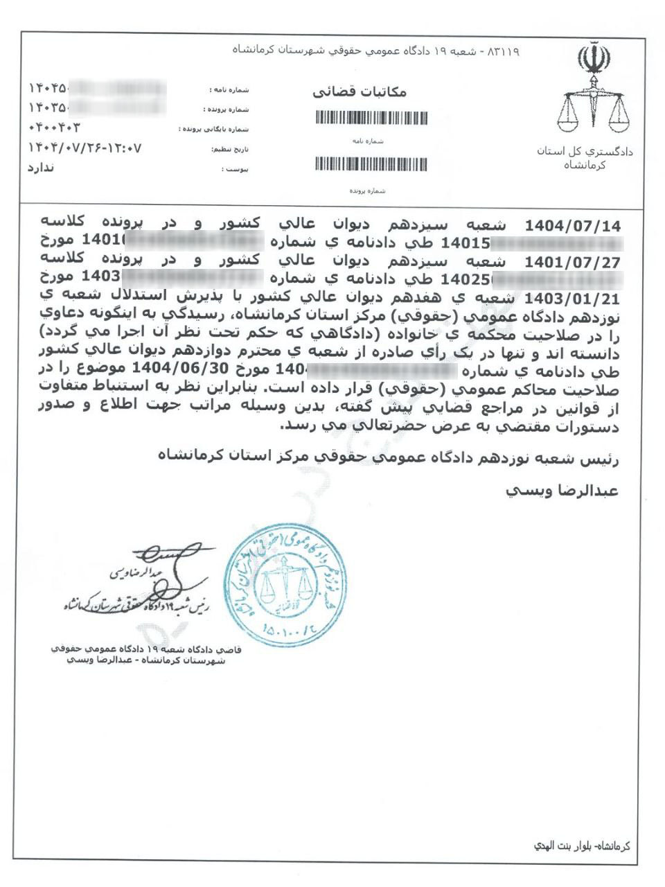 درخواست صدور رای وحدت رویه از دیوان عالی کشور برای تعیین مرجع صالح در رسیدگی به اعتراض ثالث اجرایی در اجرای احکام دادگاه خانواده