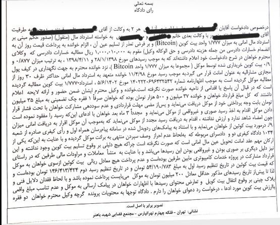 نمونه رای با موضوع ارز دیجیتال بیت کوین