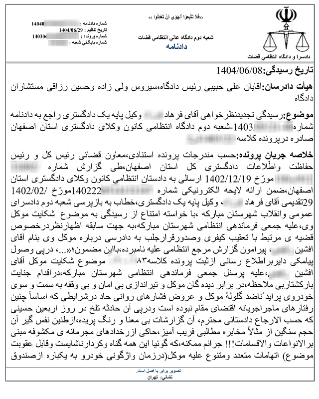 نمونه رای دادگاه عالی انتظامی قضات