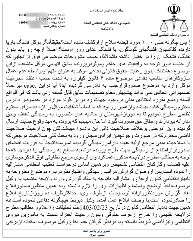 نمونه رای دادگاه عالی انتظامی قضات
