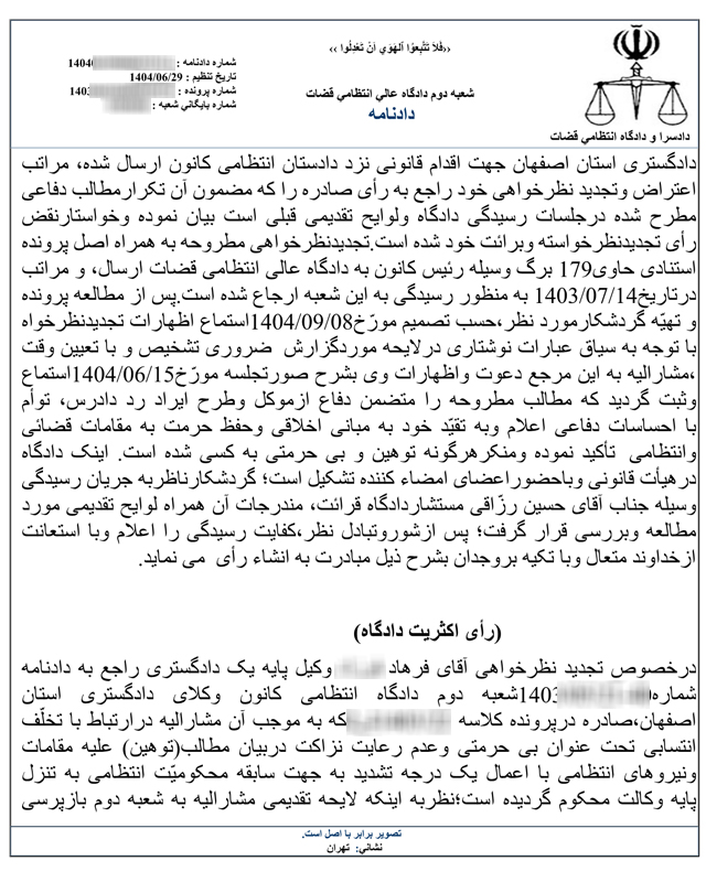 نمونه رای دادگاه عالی انتظامی قضات