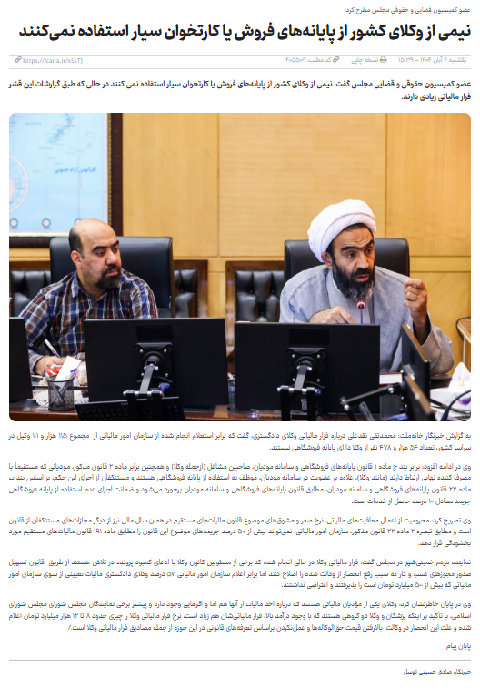 نیمی از وکلای کشور از پایانههای فروش یا کارتخوان سیار استفاده نمیکنند