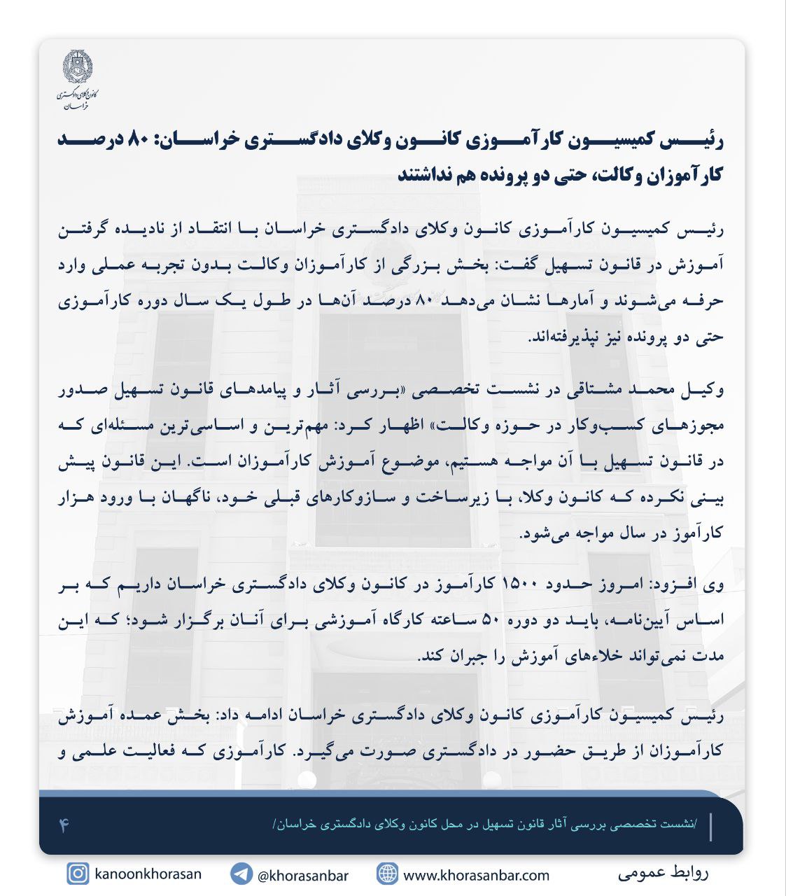 گزارشی از نشست تخصصی بررسی آثار قانون تسهیل در محل کانون وکلای دادگستری خراسان