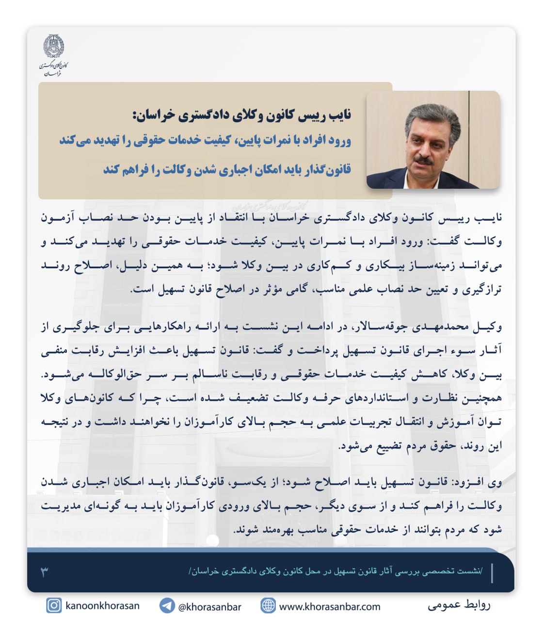 گزارشی از نشست تخصصی بررسی آثار قانون تسهیل در محل کانون وکلای دادگستری خراسان