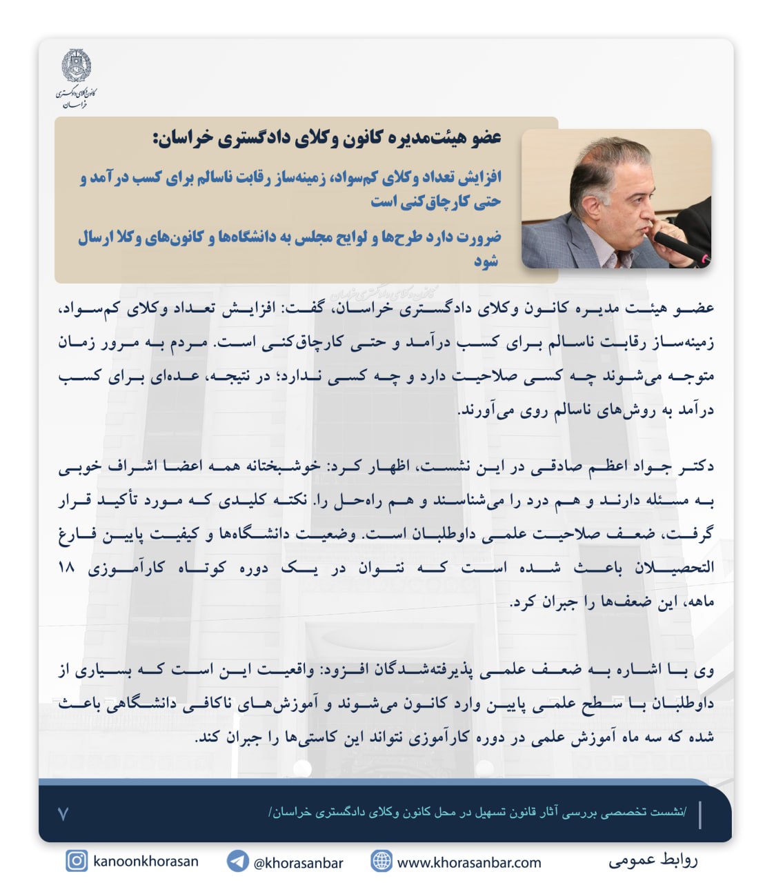 گزارشی از نشست تخصصی بررسی آثار قانون تسهیل در محل کانون وکلای دادگستری خراسان