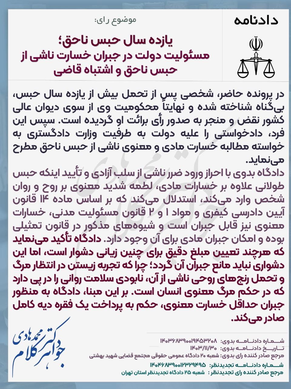 درخواست صدور رای وحدت رویه از دیوان عالی کشور برای تعیین مرجع صالح در رسیدگی به اعتراض ثالث اجرایی در اجرای احکام دادگاه خانواده